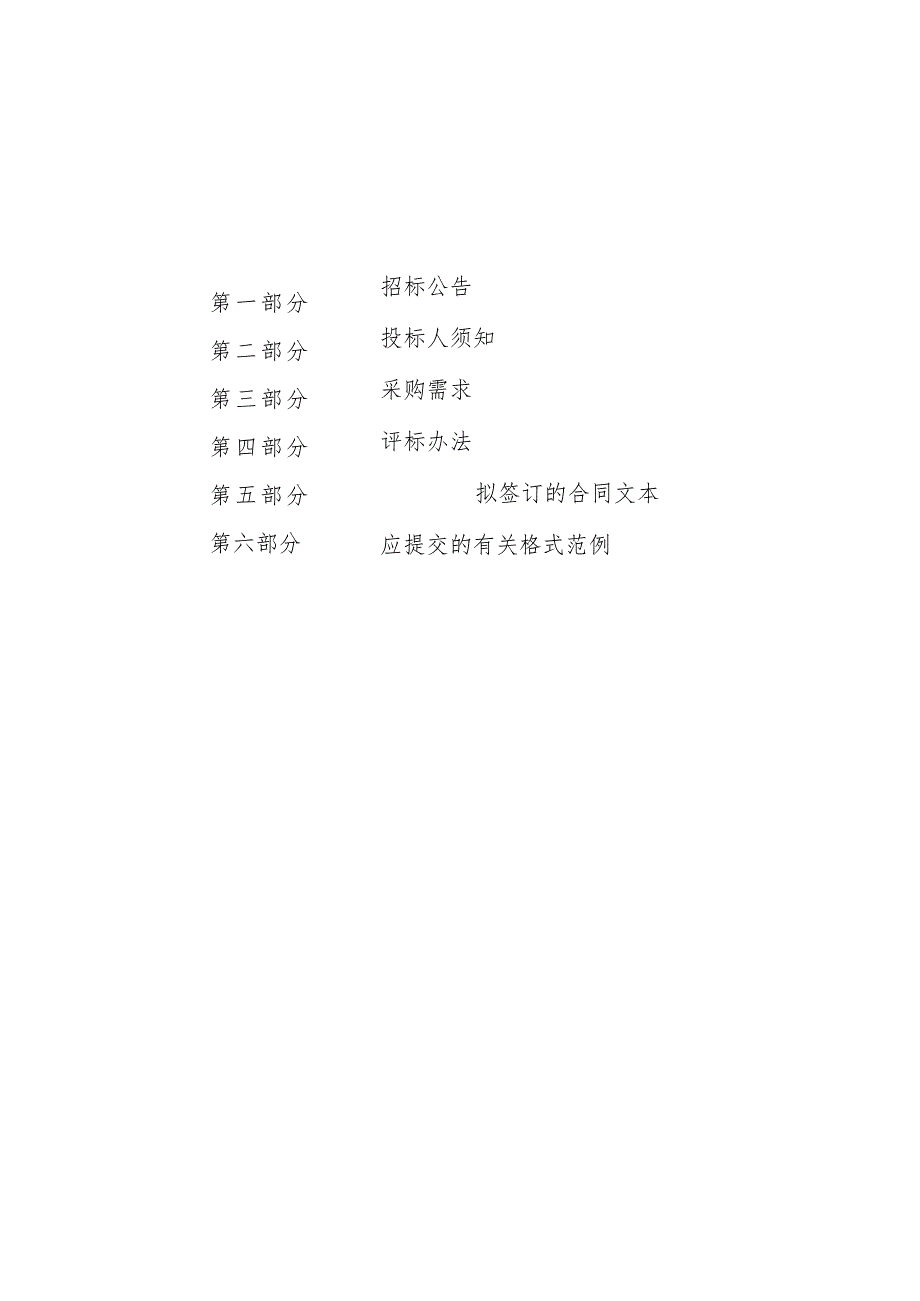 向涛社区未来社区数字化建设项目招标文件.docx_第2页