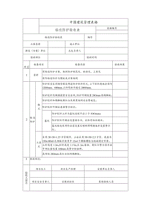 临边防护验收表.docx