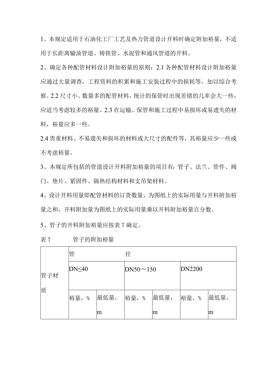 管道材料的开料及余量.docx_第1页