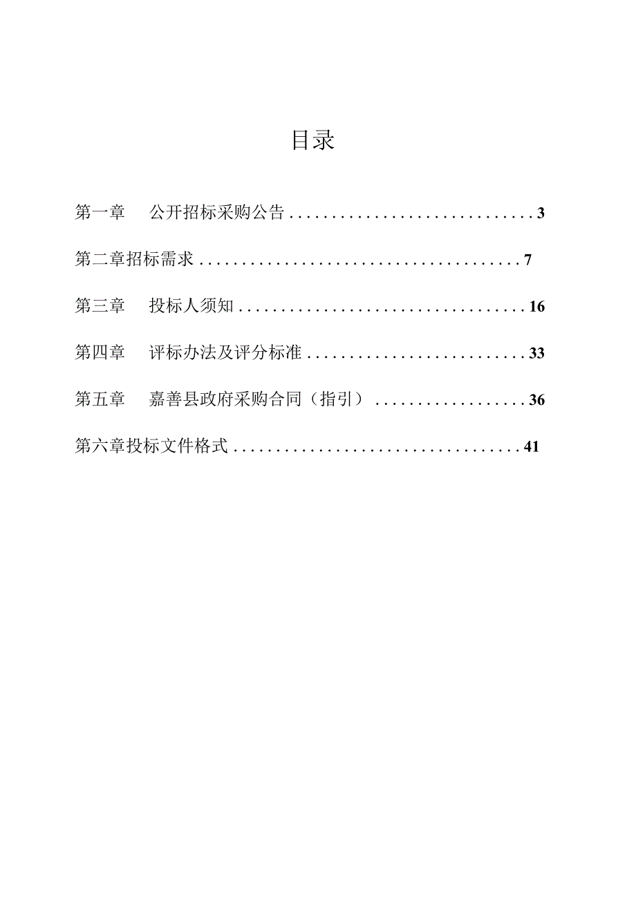 安宁疗护医用电子生理参数检测仪器设备采购招标文件.docx_第2页