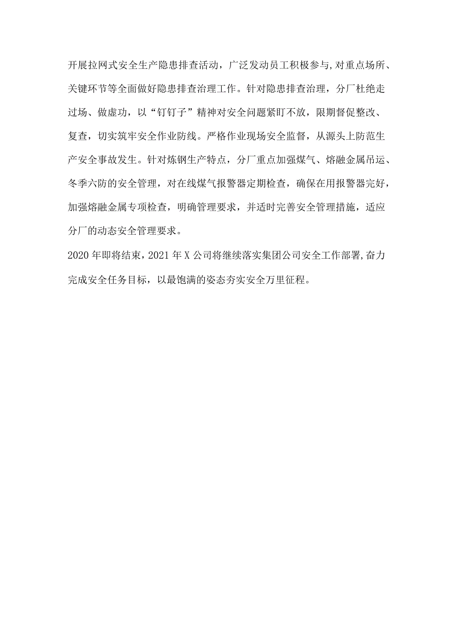 公司百日安全生产活动总结稿件.docx_第2页