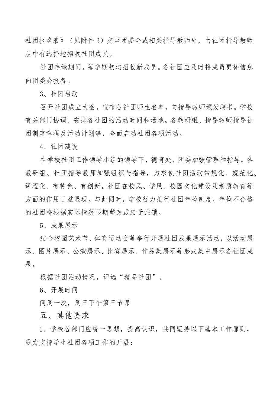 20XX秋季XX学校社团建设实施方案及附件.docx_第3页