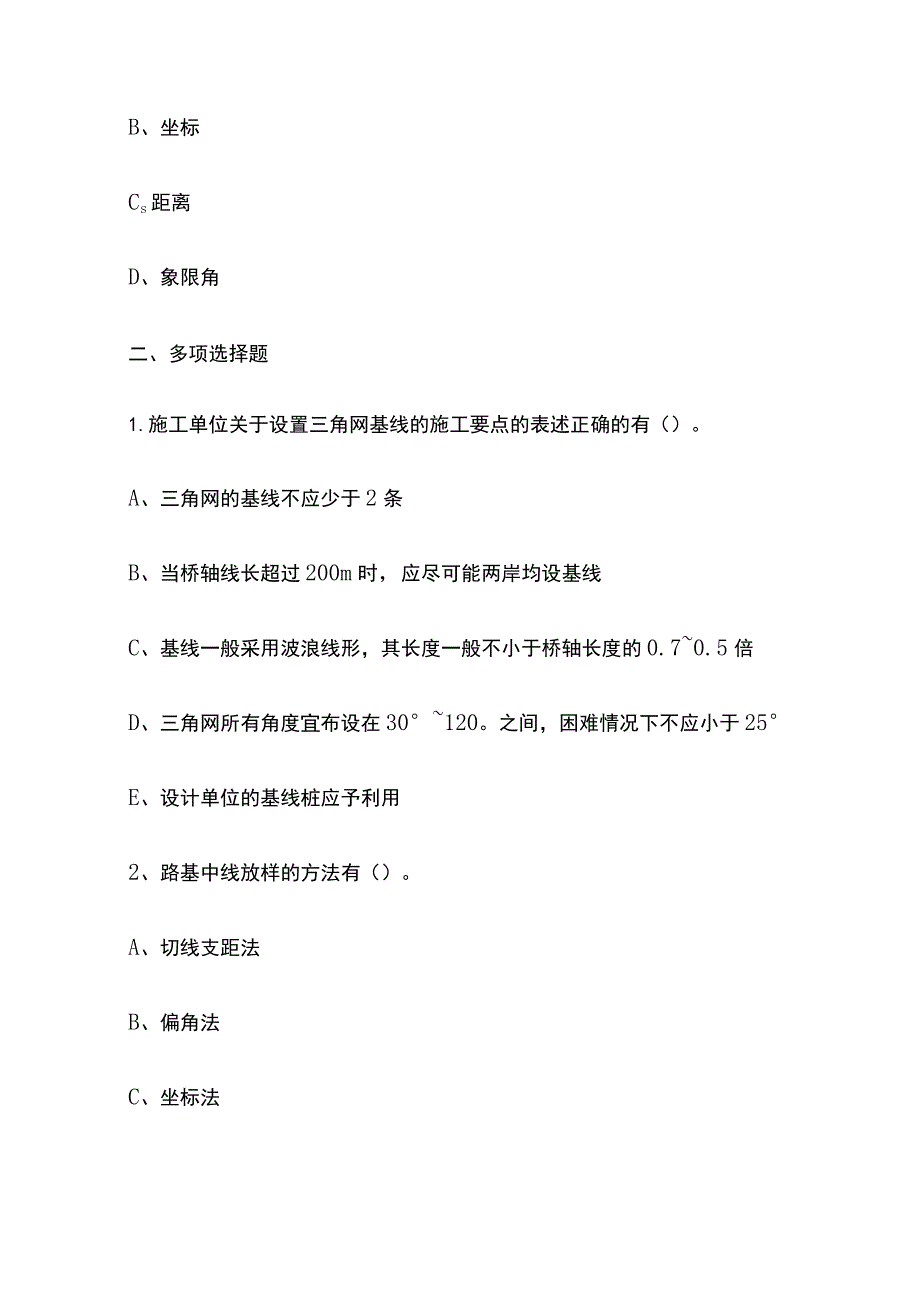 二级建造师考试《公路工程》精选练习题考点.docx_第2页