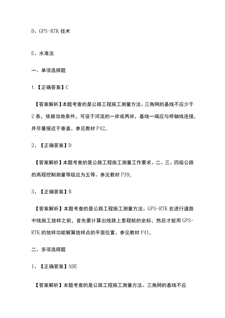 二级建造师考试《公路工程》精选练习题考点.docx_第3页