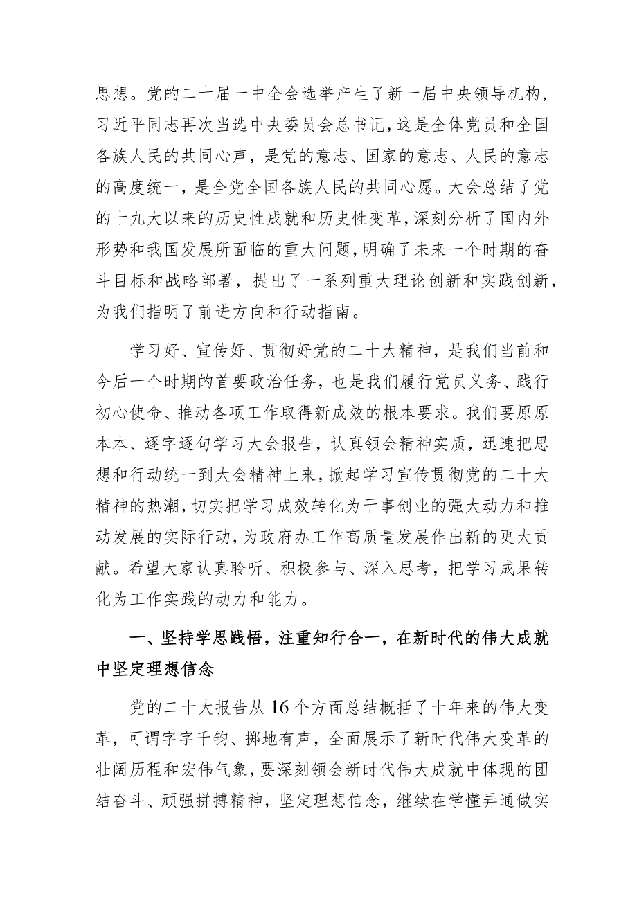 政府办公室“围绕中心服务大局在学习贯彻党的二十大精神中践行服务宗旨”主题教育专题研讨发言.docx_第2页