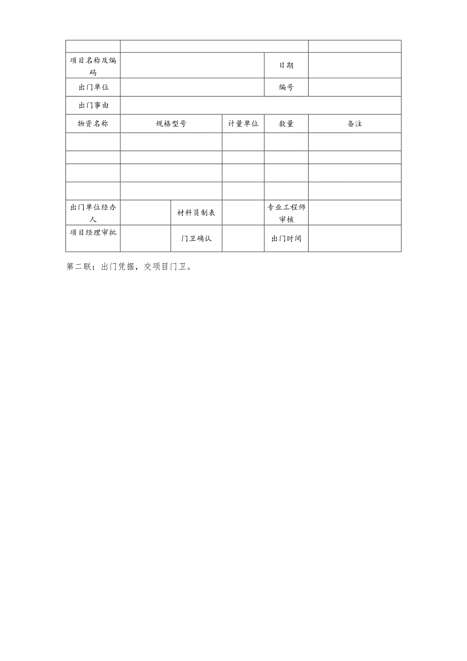 公司出门登记证.docx_第2页