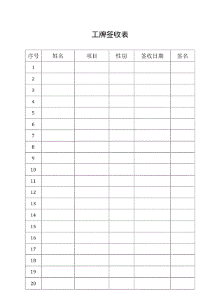 工牌签收表（模版）.docx