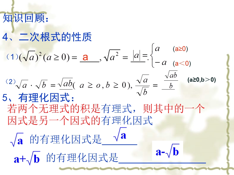 第一章二次根式复习.ppt_第3页