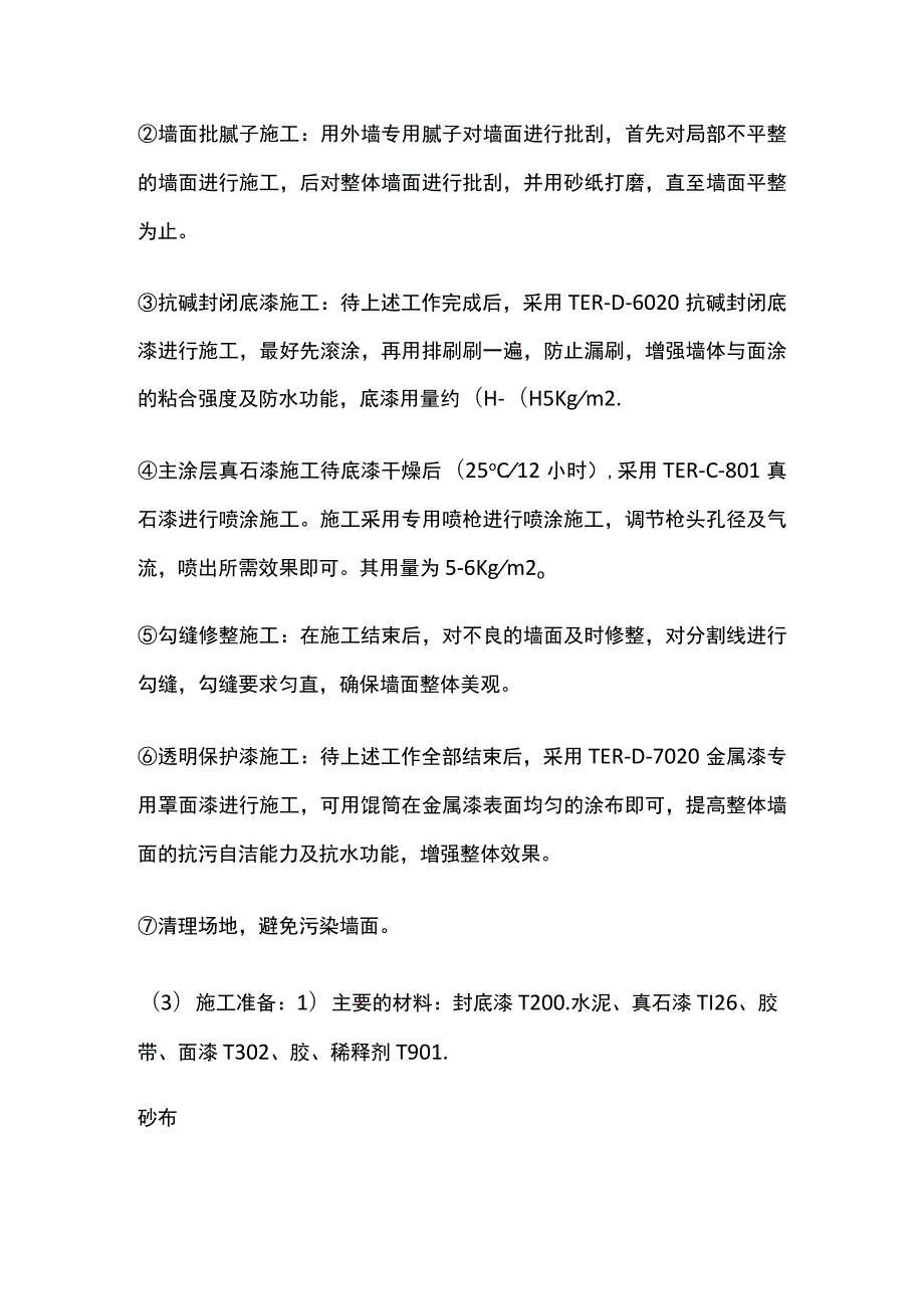 真石漆外墙工程施工方案.docx_第2页