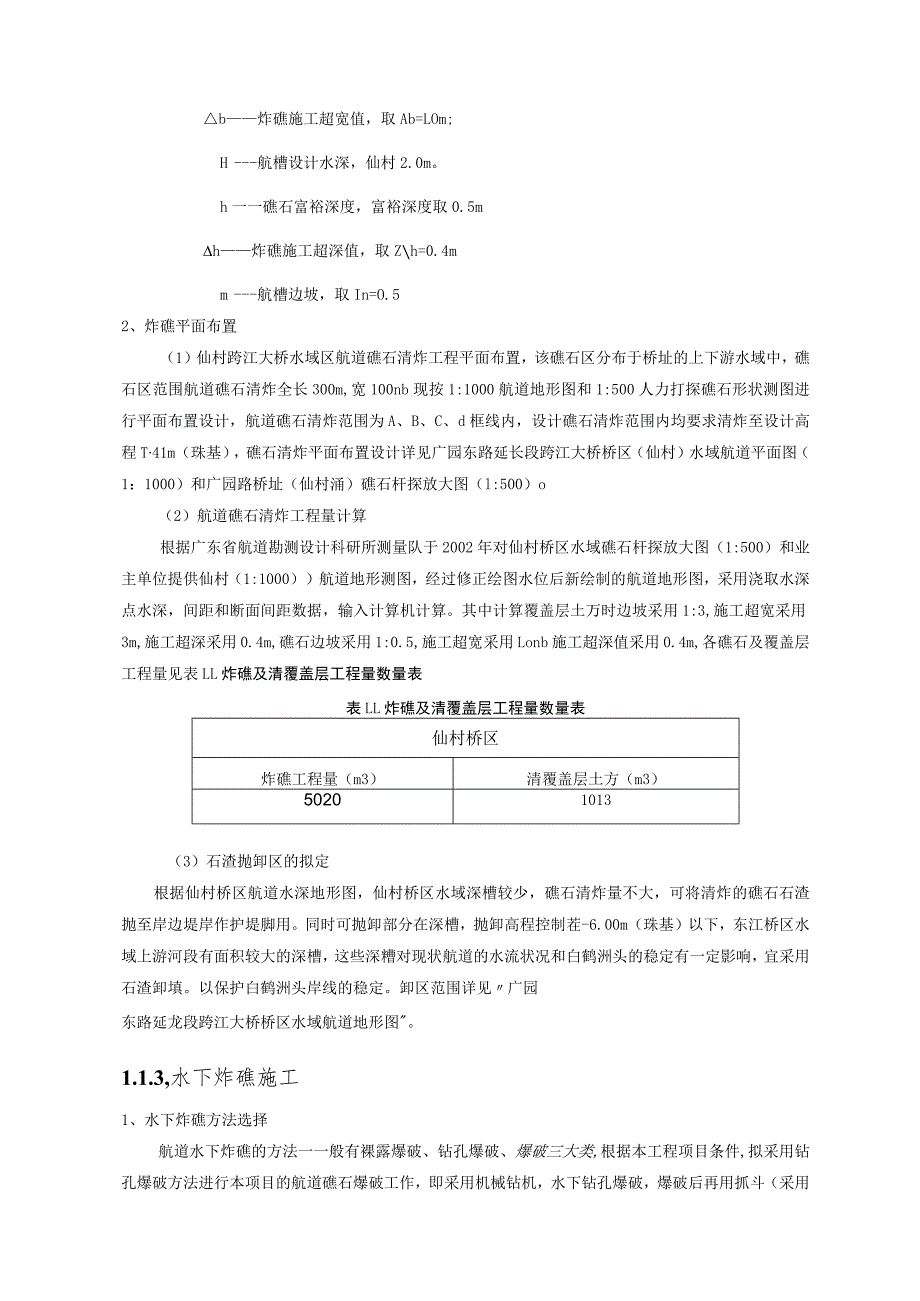 广园东路延长线工程分项工程的施工方案施工方法.docx_第3页