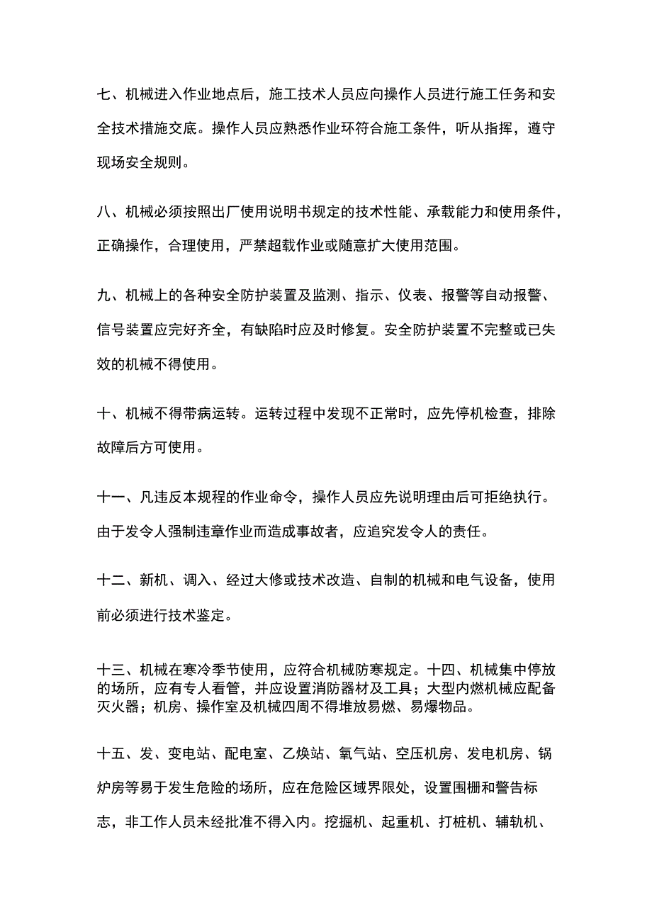 机械设备管理须知全套.docx_第2页