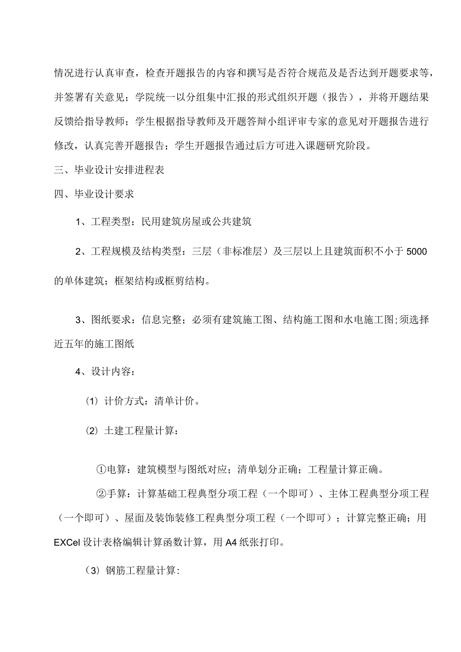 2024届工程造价专业毕业设计要求.docx_第2页