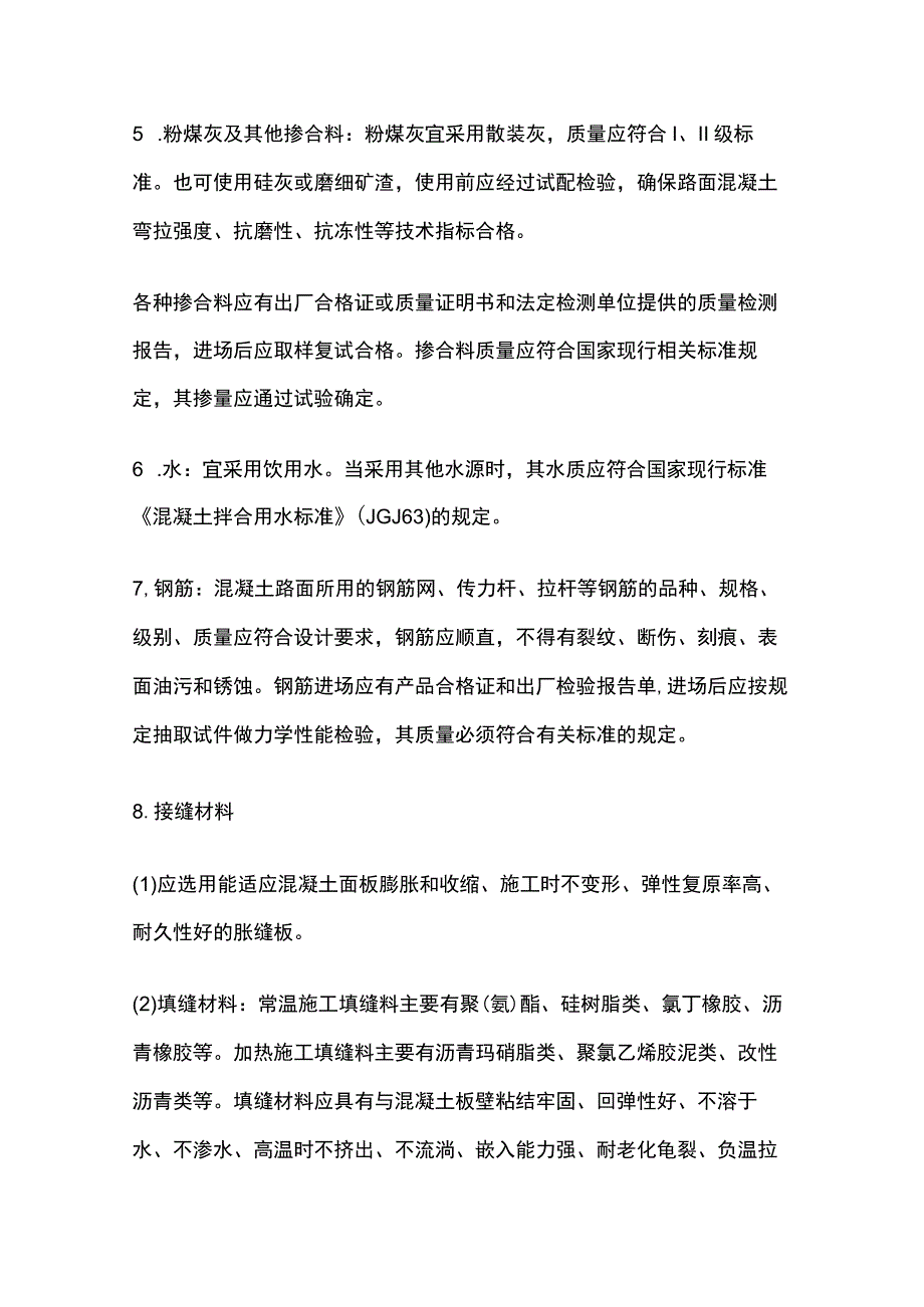 现浇混凝土路面施工方案.docx_第3页