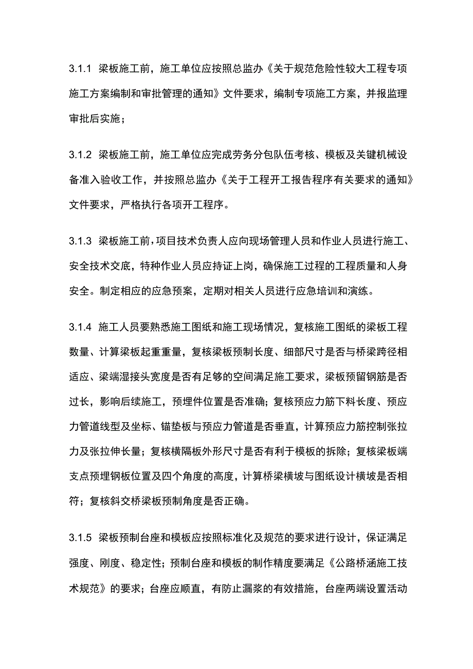 梁板预制施工作业指导书.docx_第2页