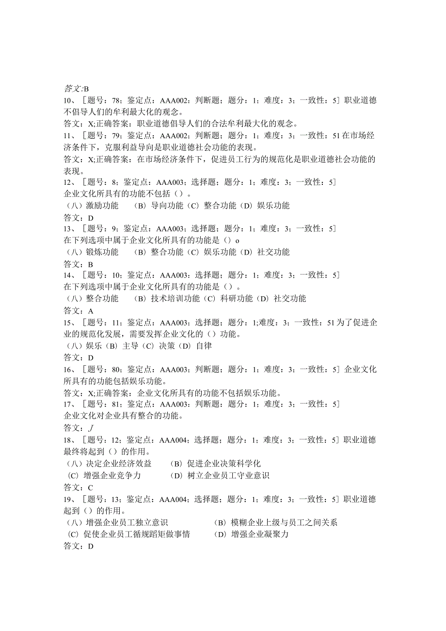 (新)精制工(中级)理论试题题库(附答案)106页汇编.docx_第2页