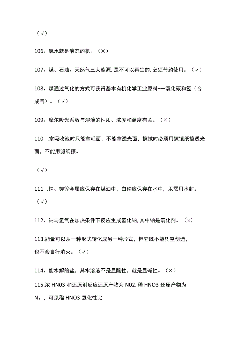 化工总控工考试题库含答案2023.docx_第3页