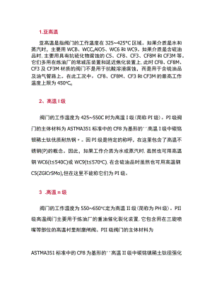 高温工况下阀门材料选择原则.docx