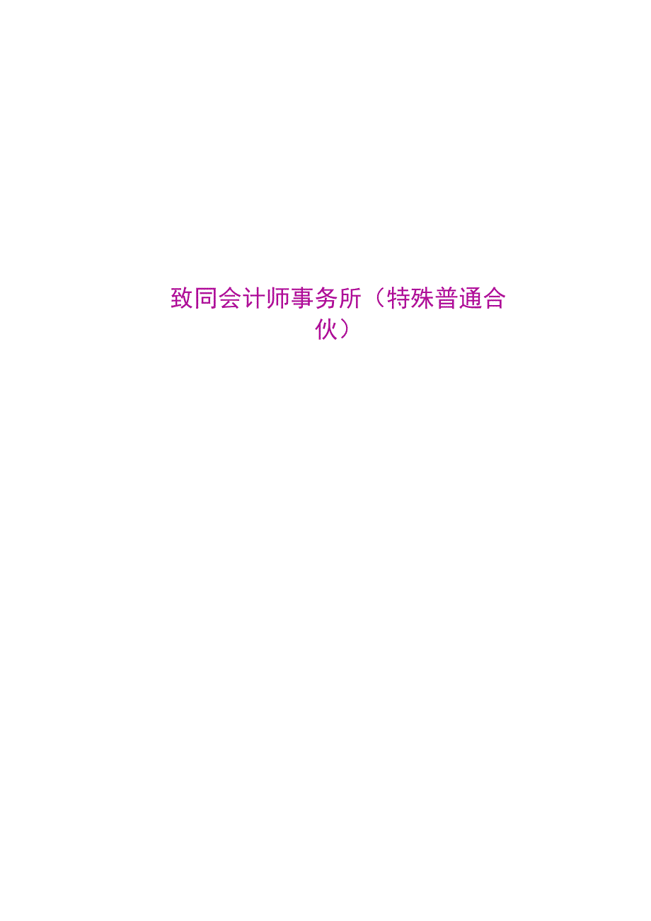 节能铁汉：杭州普捷环保科技有限公司2021年度、2022年度及2023年1-8月审计报告.docx_第2页