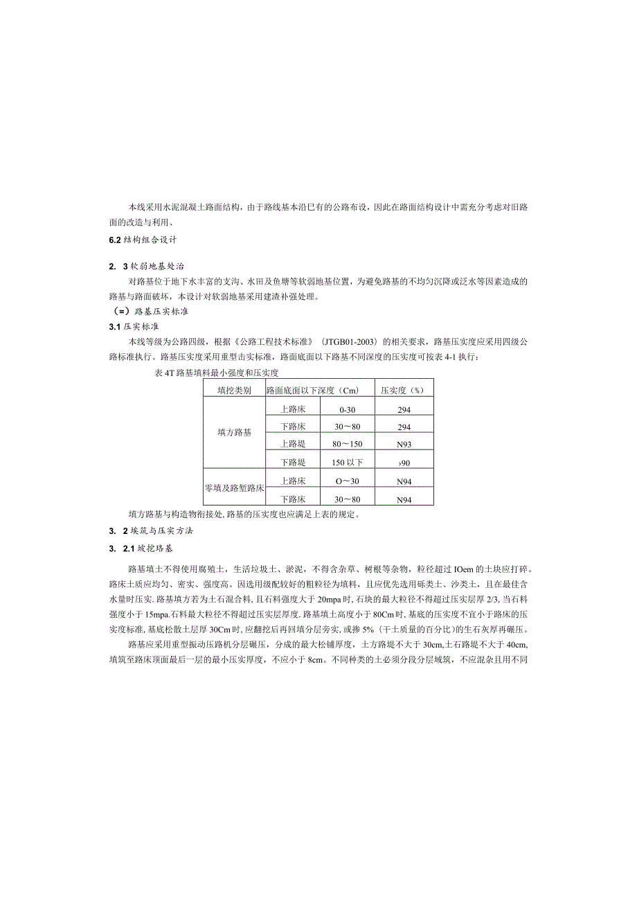 木姚路改造工程(三标段）-木姚路支路矿院段施工图设计说明.docx_第3页