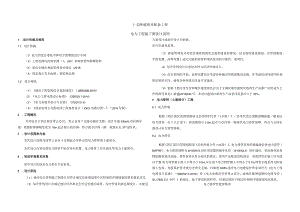 十支路道路及配套工程--电力工程施工图设计说明.docx