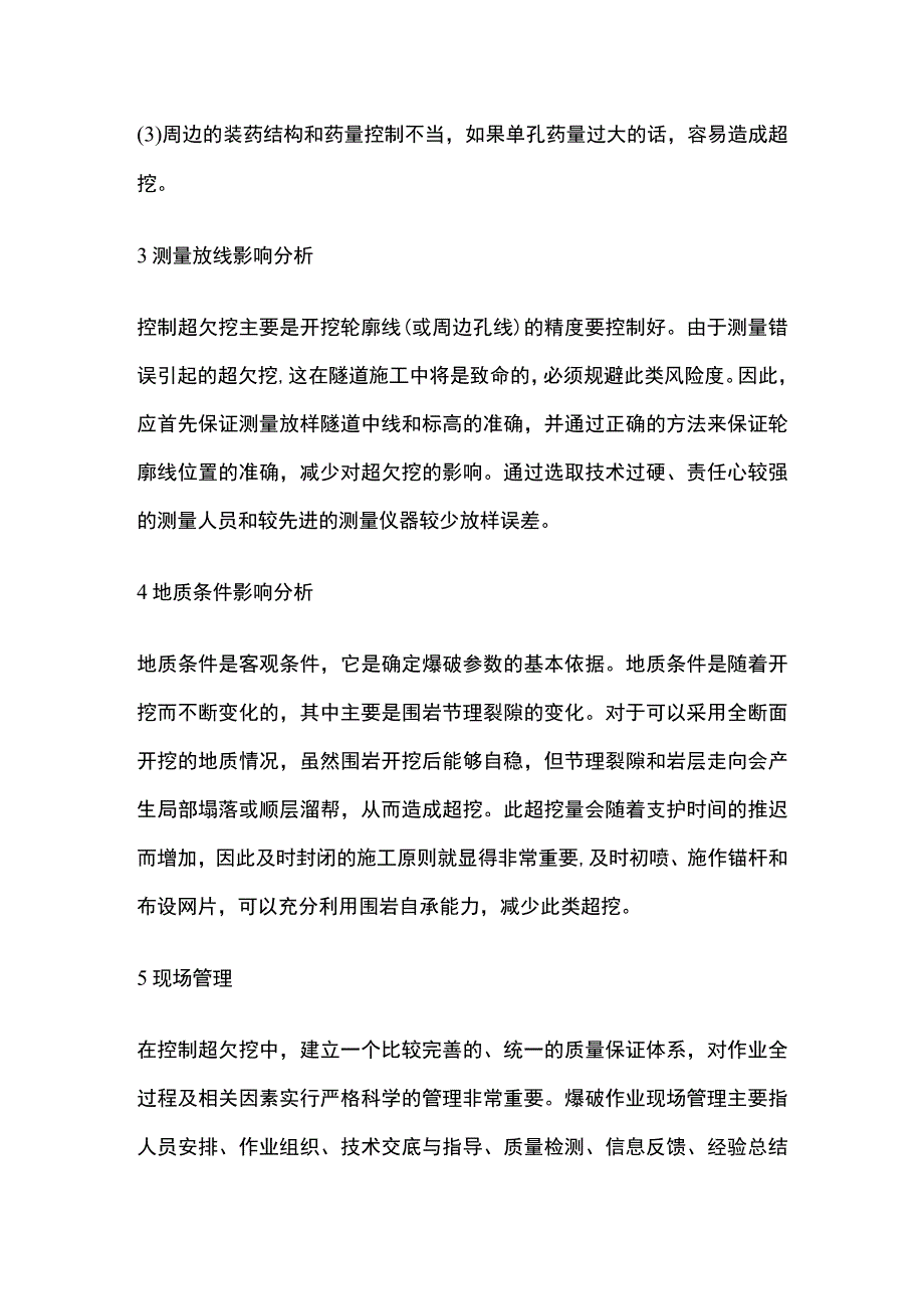 隧道超欠挖原因分析.docx_第2页