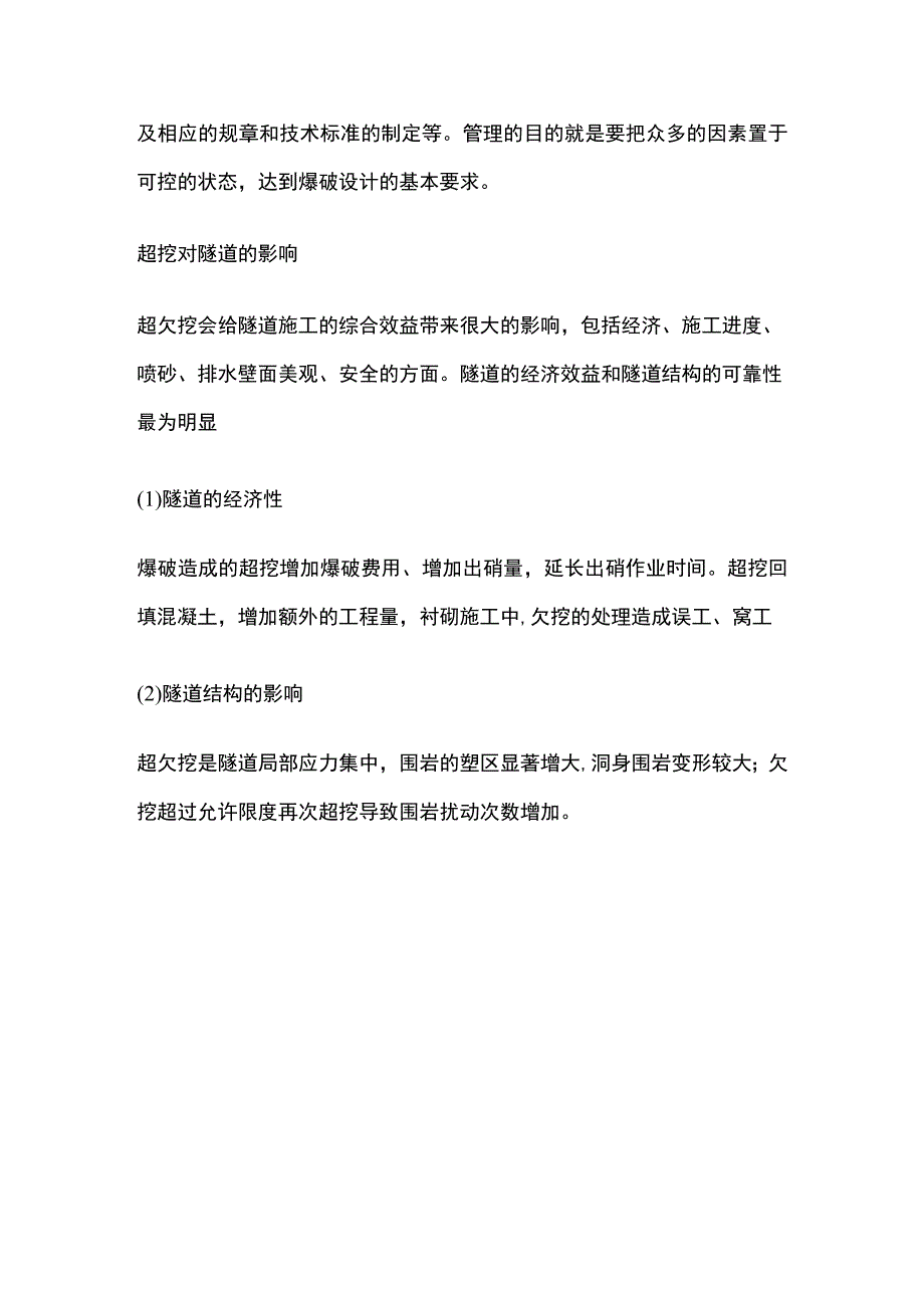 隧道超欠挖原因分析.docx_第3页