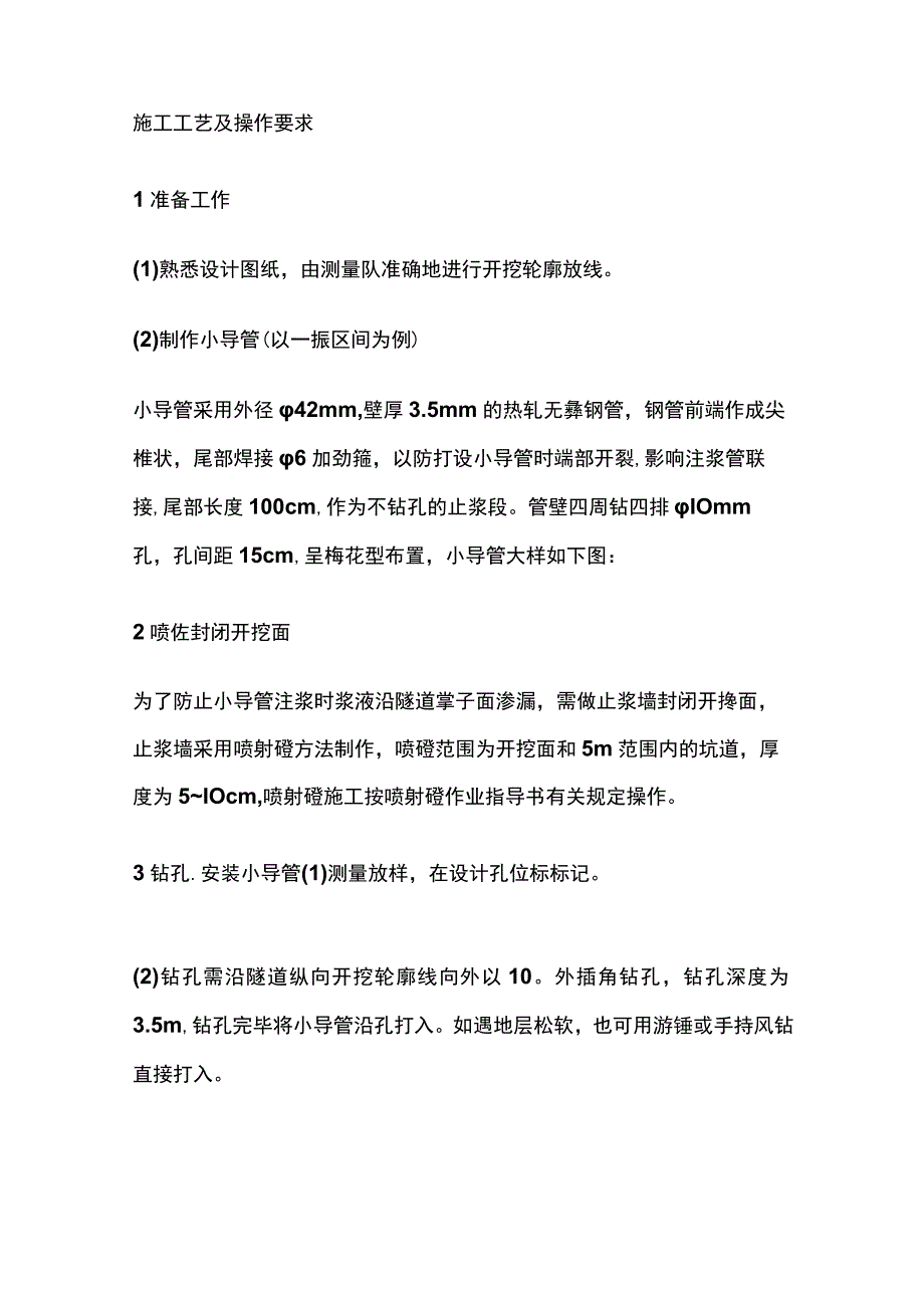 超前小导管施工技术分析.docx_第3页