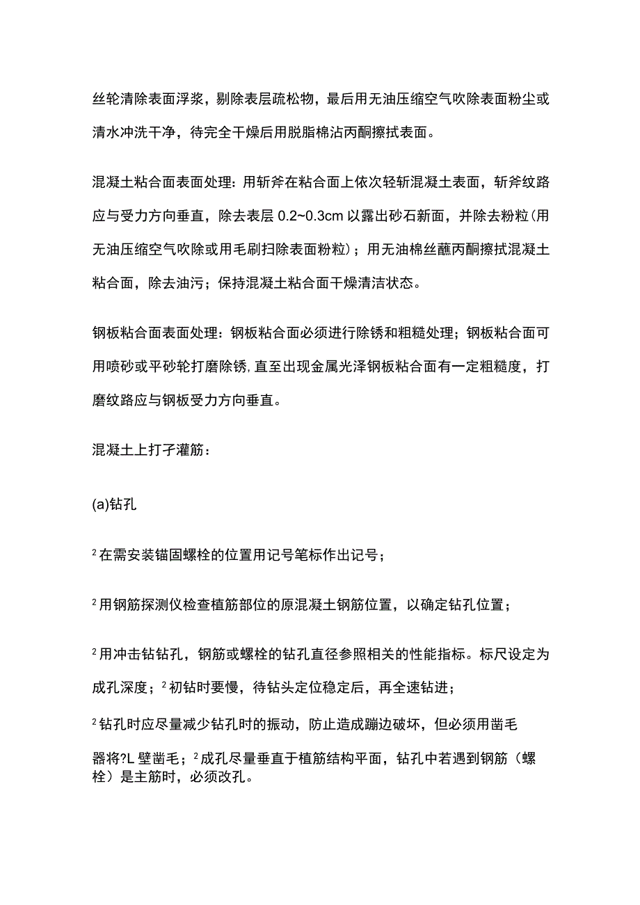 粘钢胶注射施工工艺.docx_第2页