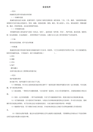 2023年注册安全工程师《安全生产技术基础》考点记忆口诀.docx