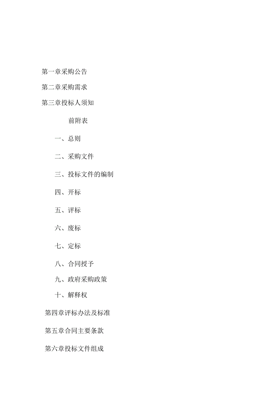 五星未来乡村展示馆建设项目招标文件.docx_第2页