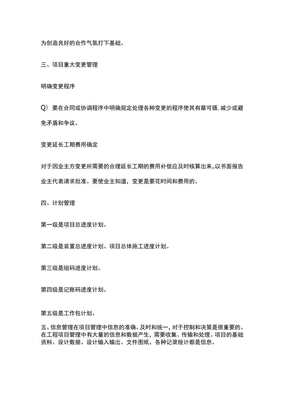 项目经理五管四控.docx_第2页