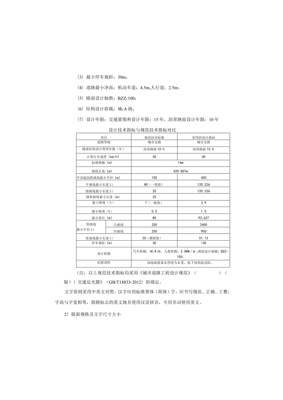 十支路交通工程施工图设计说明.docx_第3页