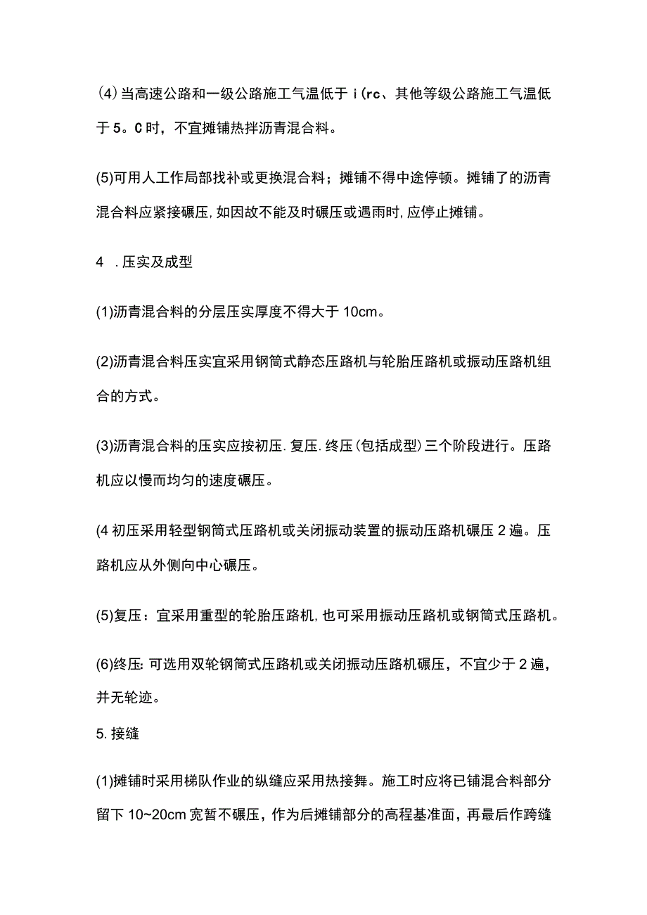 一建公路工程施工技术 沥青稳定基层施工考点.docx_第3页