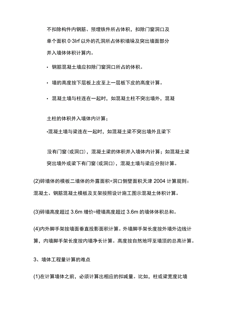 八大类土建工程量计算要点全套.docx_第3页