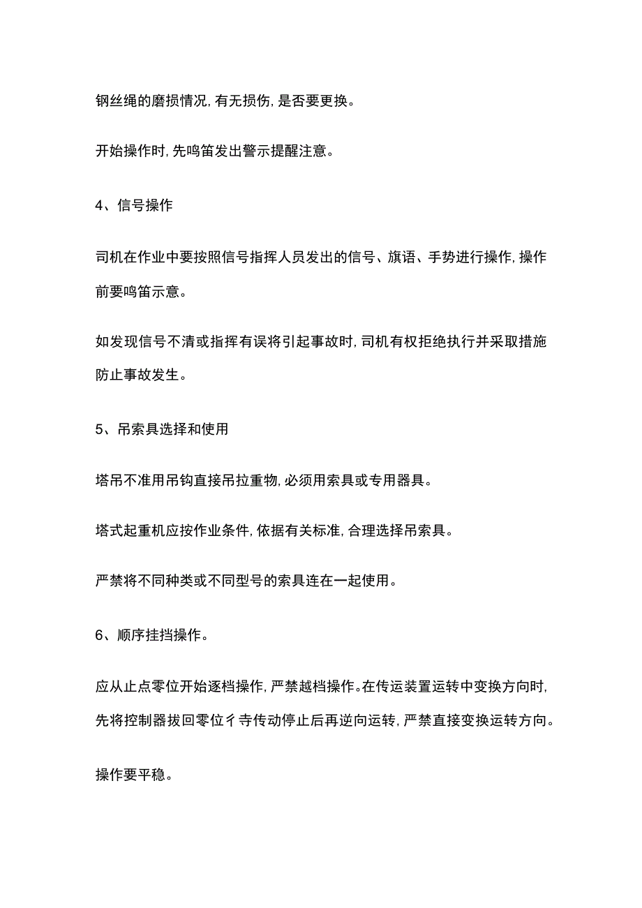 群塔作业防碰撞安全要点.docx_第3页