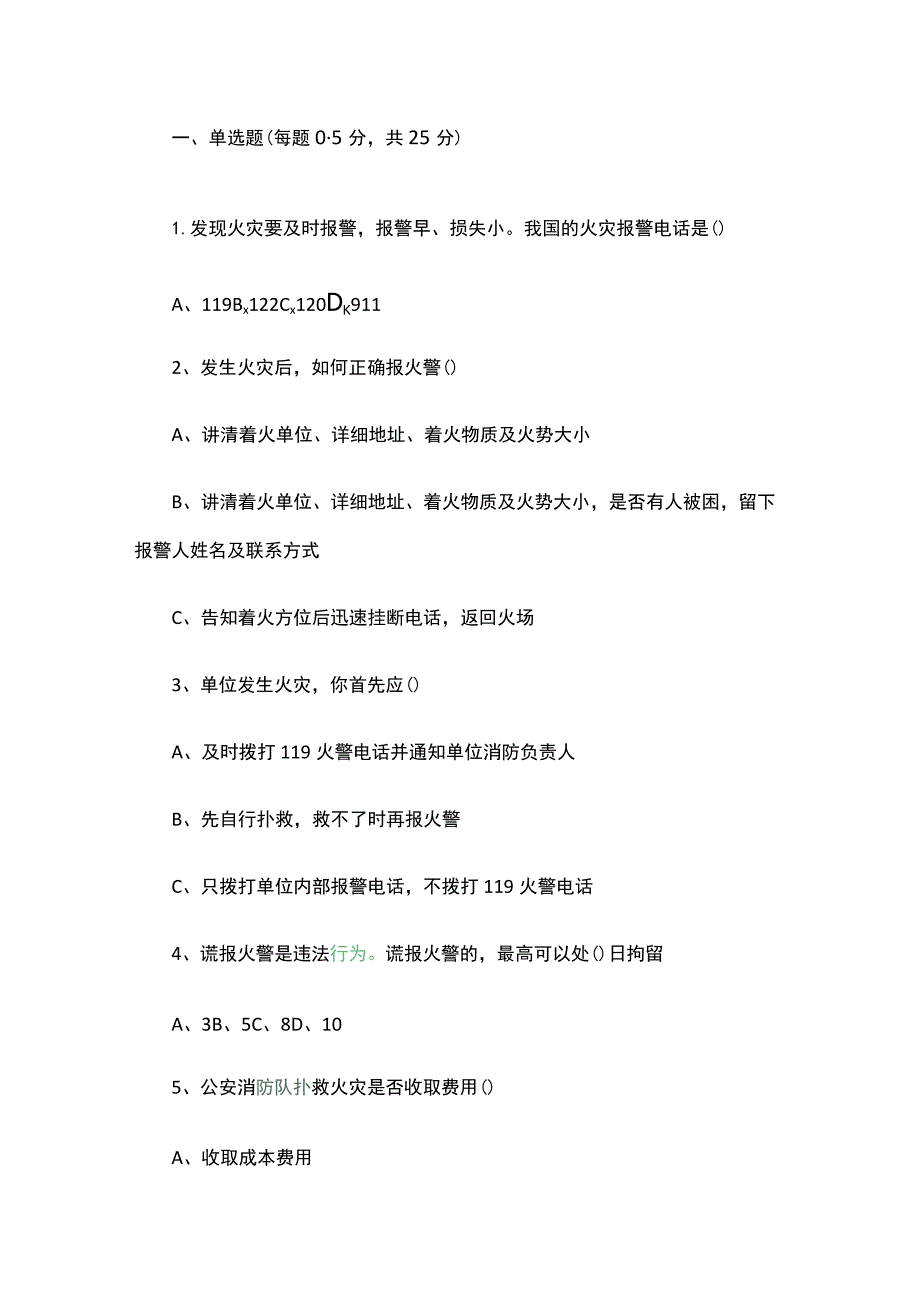 消防安全基础知识竞赛试题附答案.docx_第1页