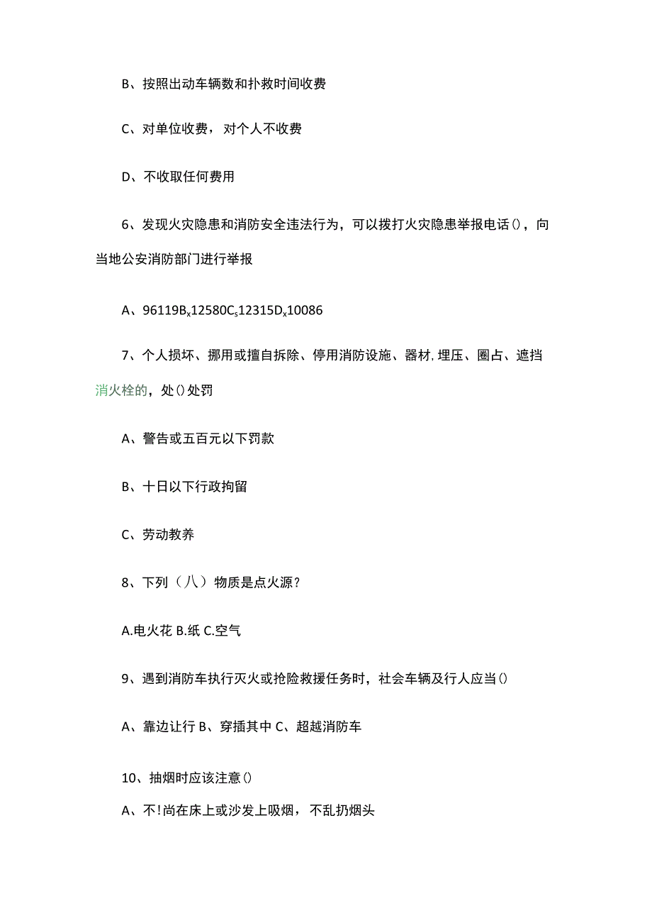 消防安全基础知识竞赛试题附答案.docx_第2页