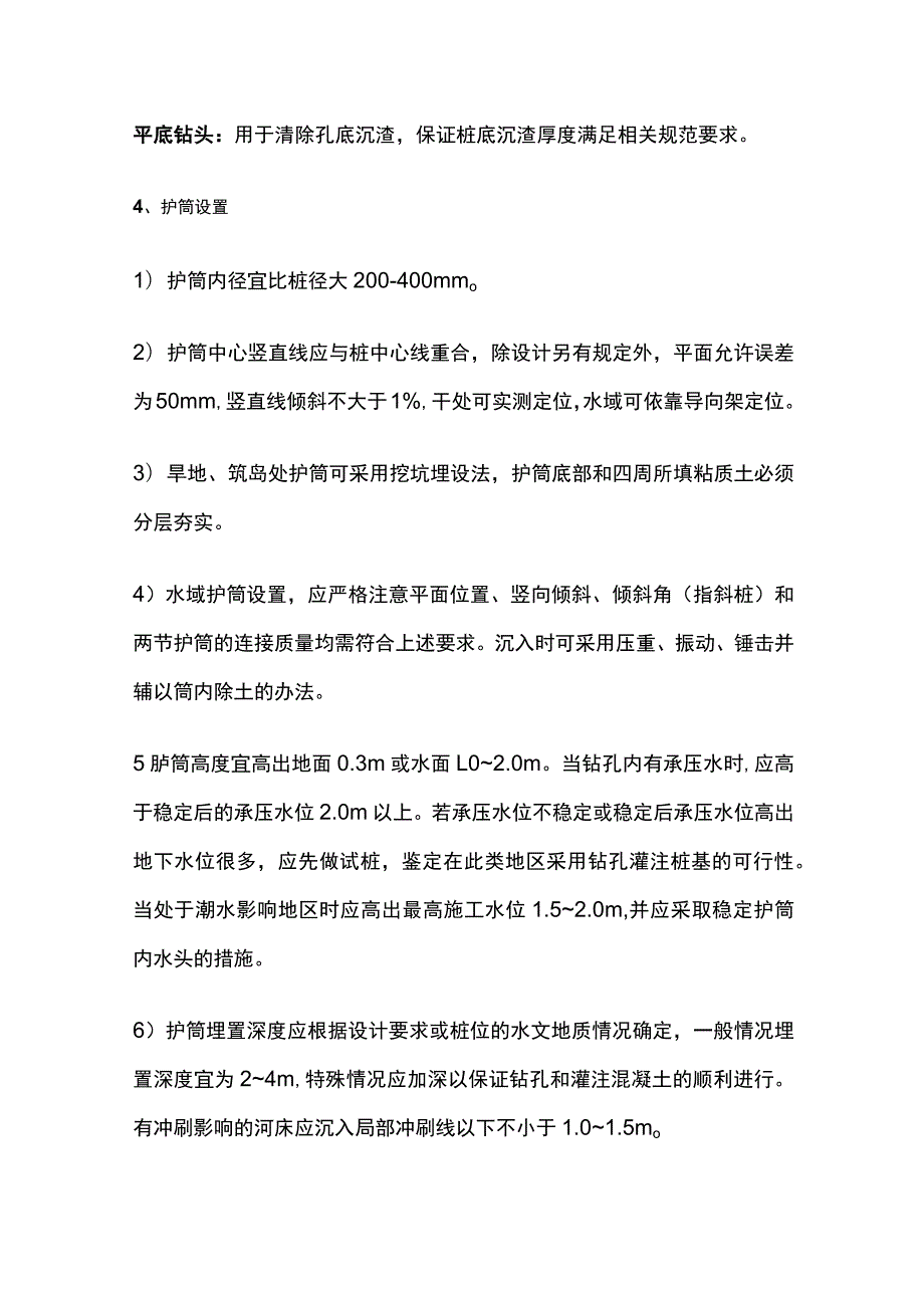 旋挖钻施工端承桩要点.docx_第3页