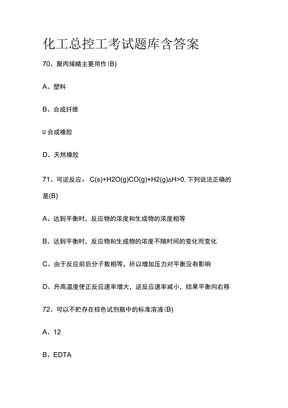 2023年化工总控工考试题库含答案.docx_第1页