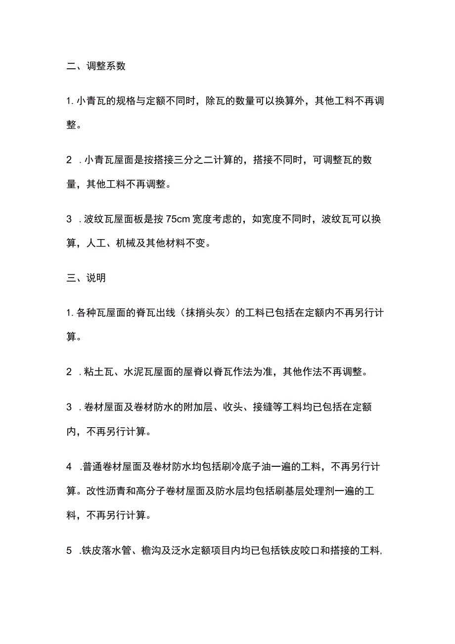 屋面及防水工程量计算规则.docx_第3页