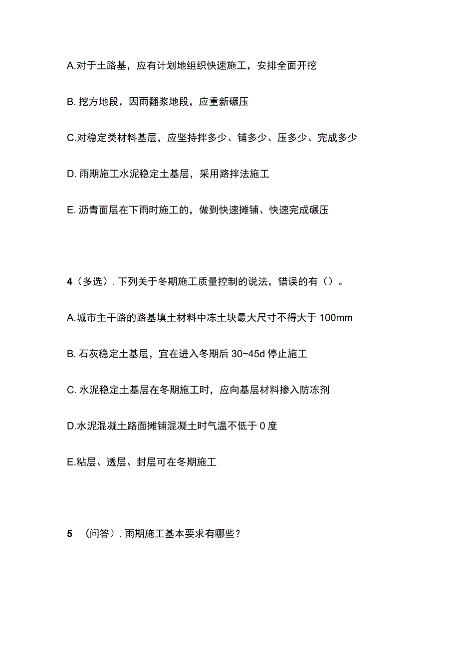 冬雨期施工质量保证措施 一建市政历年考点验收篇.docx_第2页