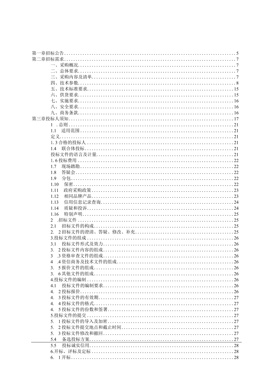 教育城域网中心安全提升改造方案招标文件.docx_第2页