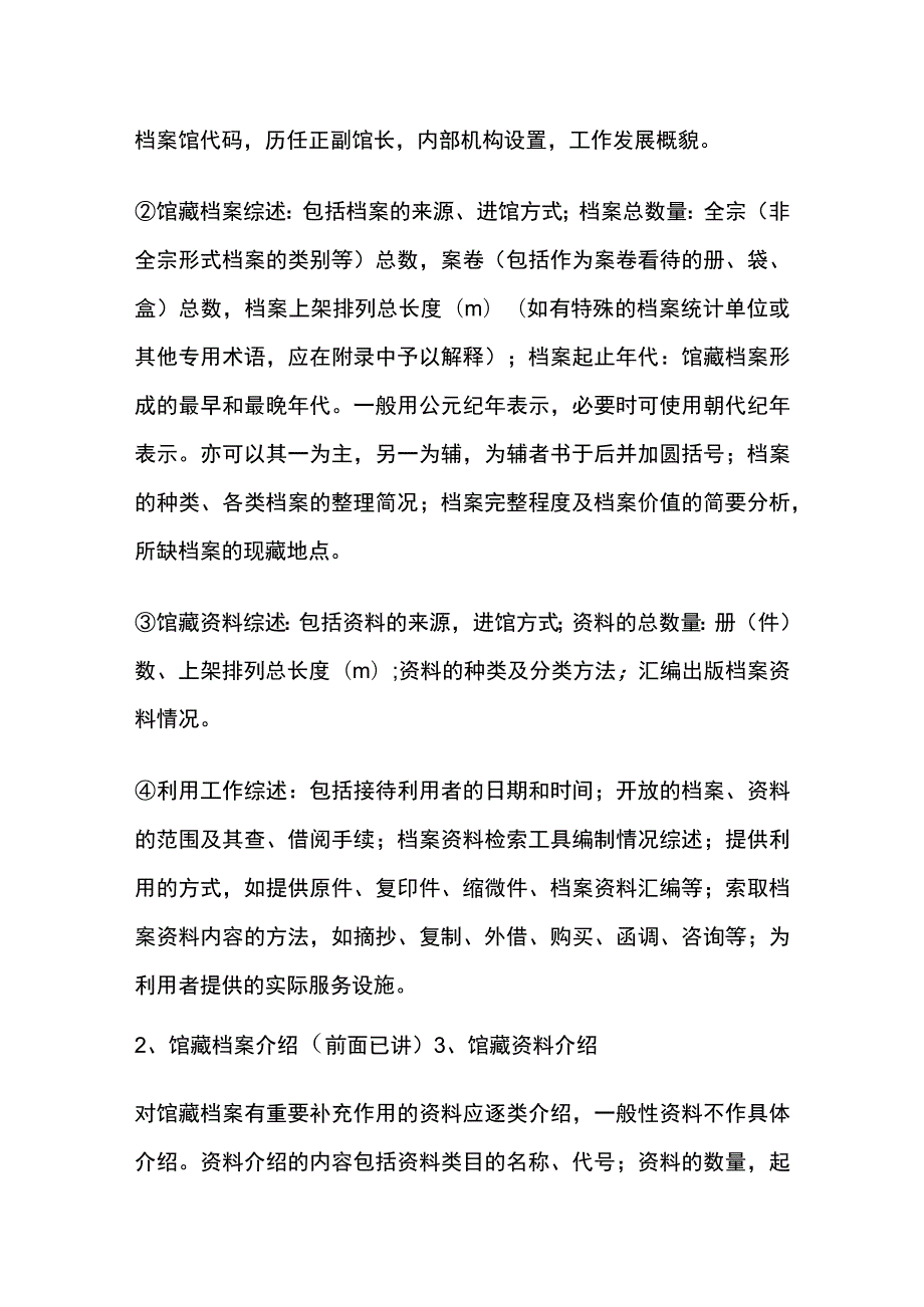 档案馆指南编写.docx_第3页