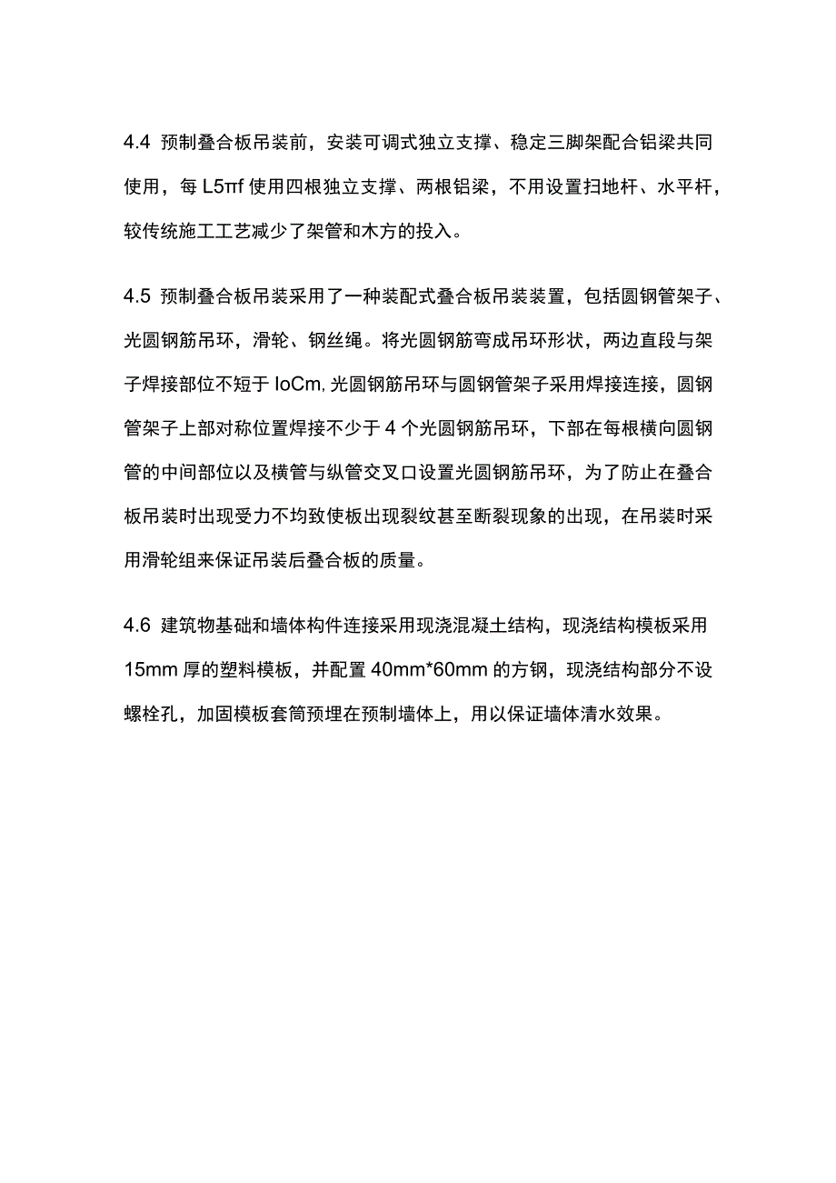 装配式建筑安装施工工艺.docx_第3页