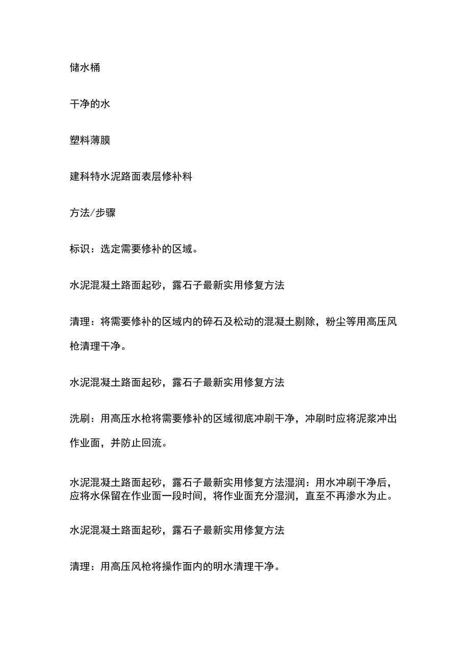 旧地面漏石子处理方案.docx_第3页