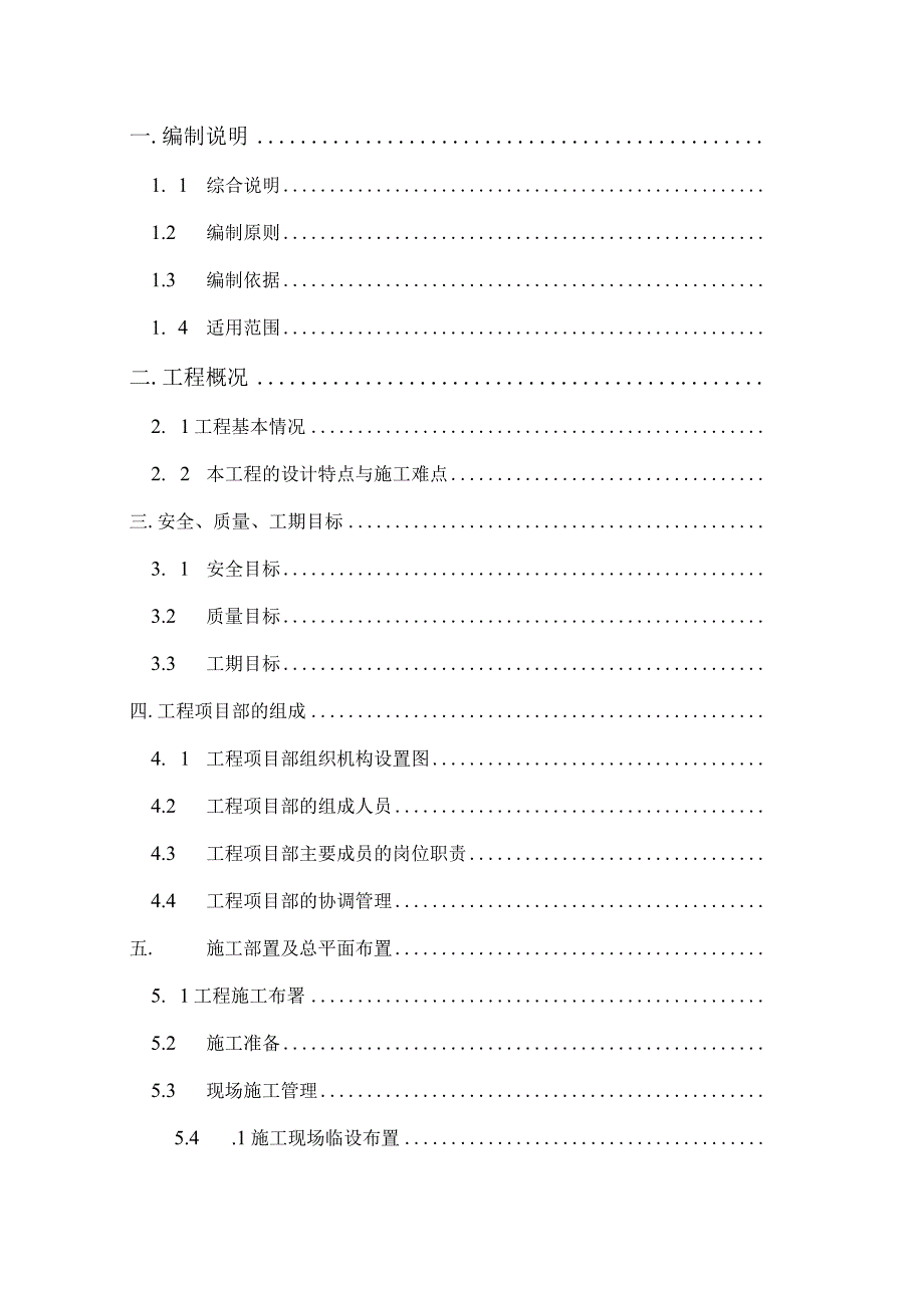 强弱电施工组织设计概述.docx_第2页