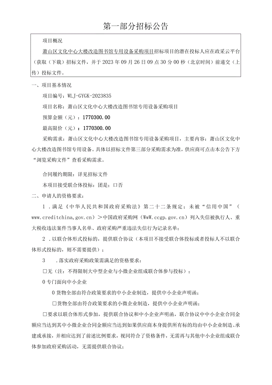 文化中心大楼改造图书馆专用设备采购项目招标文件.docx_第3页