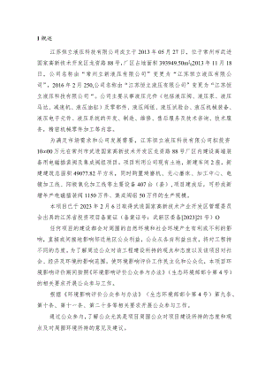 高端装备用电磁插装阀及集成阀组项目环评公众参与说明.docx