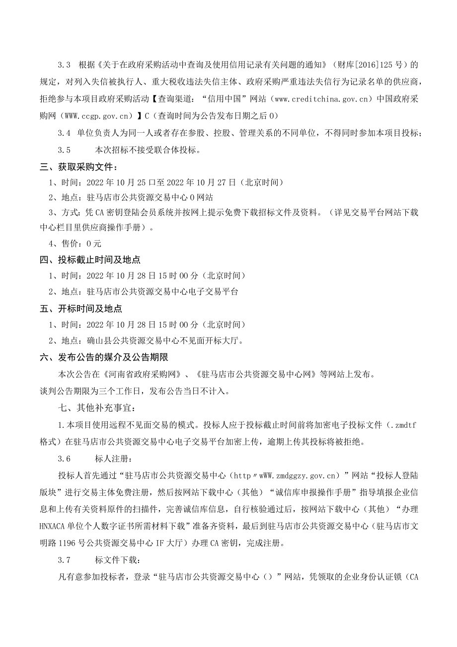 确山县民政局采购社会工作站建设项目.docx_第2页