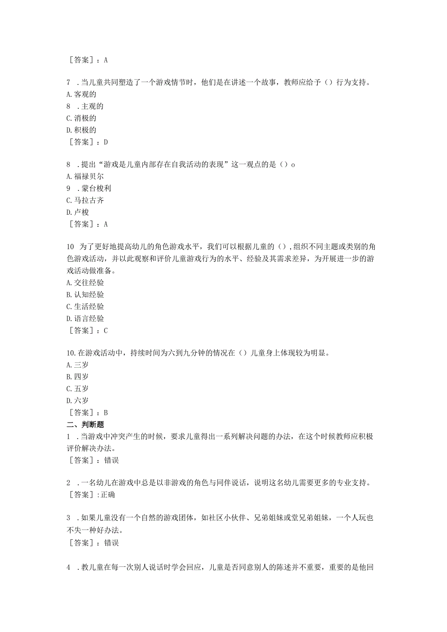 第七章学前儿童的观察理念.docx_第2页